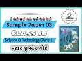 Science-2 | Sample Paper | Maharashtra SSC State Board