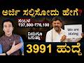 ಯಾರೆಲ್ಲಾ ಅರ್ಜಿ ಹಾಕ್ಬೋದು? | KSP Constable | Police Recruitment | Masth Magaa | Amar