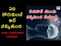 ఈ technique ద్వారా అనుకున్నది  సాధించండి |THE HIDDEN  POWER OF SUBCONSCIOUS MIND AND VISUALIZATION