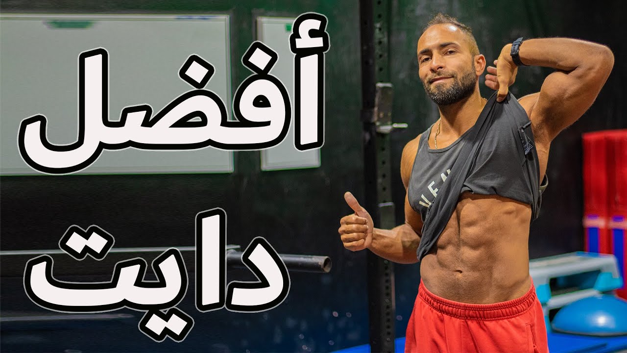 دايت الوجبة الواحدة في اليوم | OMAD | دليلك الشامل عن