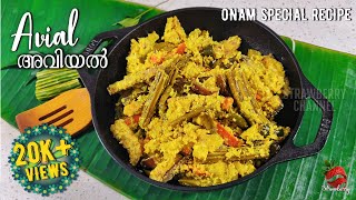 Avial Recipe Kerala Style | Sadhya Avial Recipe | അവിയല്‍ രുചികരമായി | Onam Sadya Recipes | Aviyal