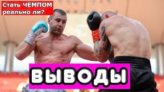 Александр Гвоздик - Ричард Болотникс ВЫВОДЫ ИЗ БОЯ. ЧТО ЖДЕТ ГВОЗДИКА? РЕАЛЬНО ЛИ СТАТЬ ЧЕМПОМ?