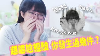 【小熊】超尷尬經驗，以為別人在跟自己說話