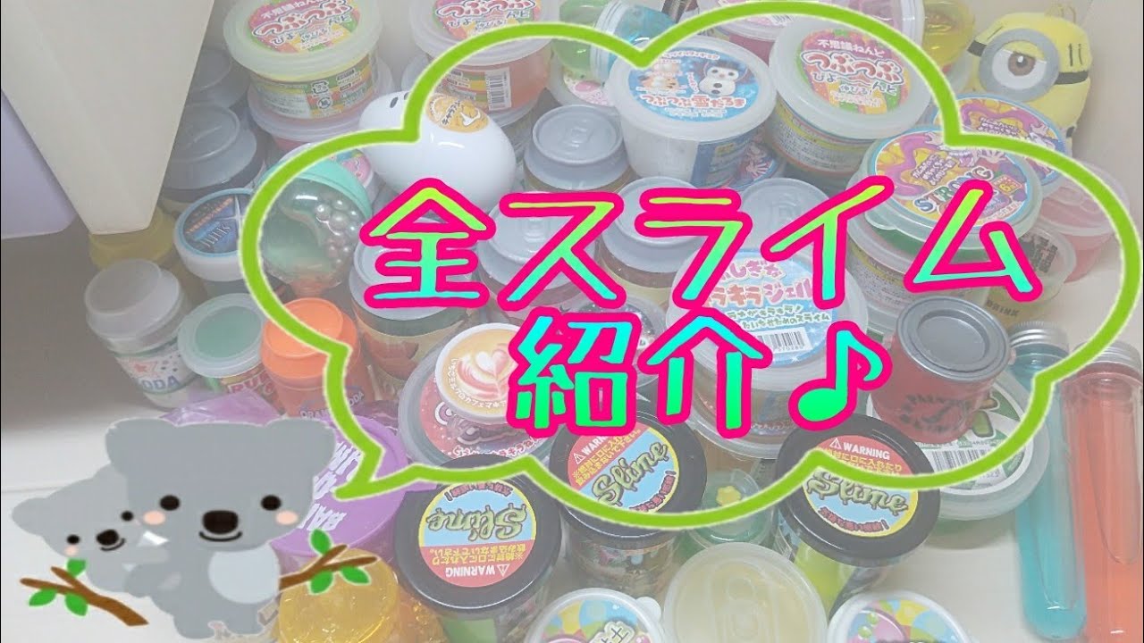 全スライム紹介💘