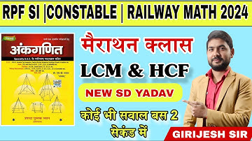 SD YADAV MATH LCM HCF | SD YADAV MATH BOOK SOLUTION | SD YADAV MATH BOOK IN HINDI