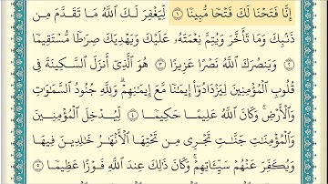 سوره الفتح مكتوبه بصوت الشيخ إبراهيم الاخضر