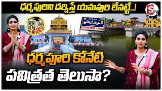 ధరమపర కనట పవతరత తలస..? Dharmapuri Narasimha Swamy Temple Sumantv Dharmapuri