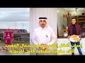 إعجاب أفضل إعلامي قطري بجمال المغرب أثناء حضوره لتغطية كأس إفريقية 😱