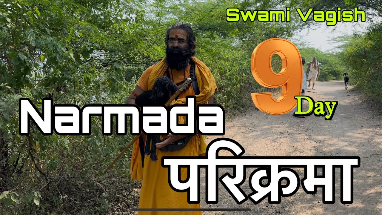 नर्मदा परिक्रमा – 9 दिवस | तप, श्रद्धा और नर्मदा माँ का आशीर्वाद | Dr. Swami Vagish Narmada Yatra 🙏