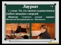 Лауреат