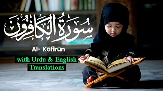 Surah Al-Kafirun Recitation with Urdu & English translation | Quran tilawat | The Holy Quran