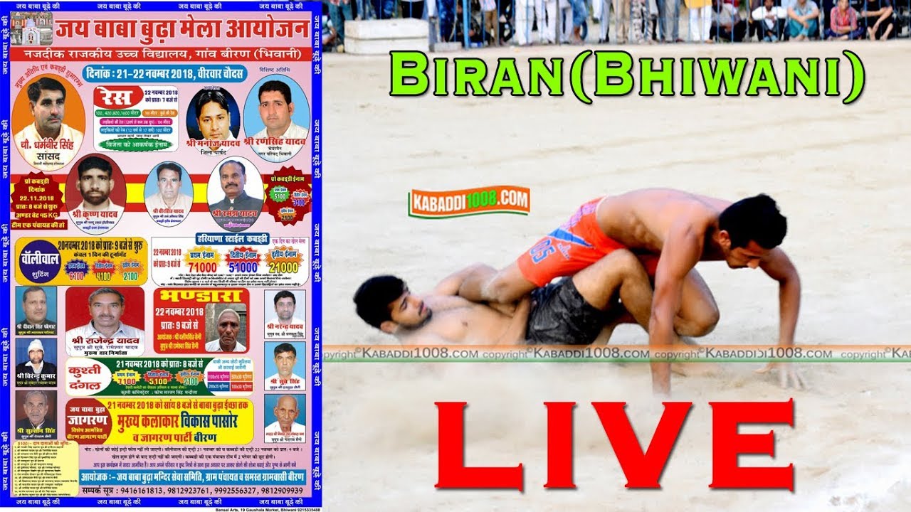 🔴 Biran (Bhiwani) Kabaddi Cup 2018 (बीरन भिवानी ) II KABADDI1008I I