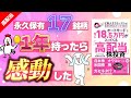 【圧倒的優越感】永久保有銘柄を1年持った結果がヤバすぎた【オートモードで月に18.5万円が入ってくる「高配当」株投資】