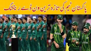 Pakistan Team latest ODI ranking