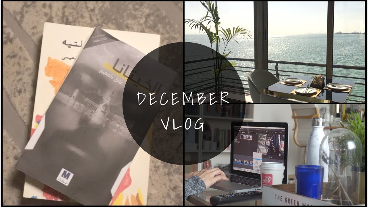 Vlog11: فلوق ديسمبر: وظيفتي ؟