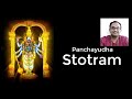 paMchaayudha stOtraM | paaMchajanyaM Stotram | 2 of 5 Panchayudha mantras by Nanduri Srinivas