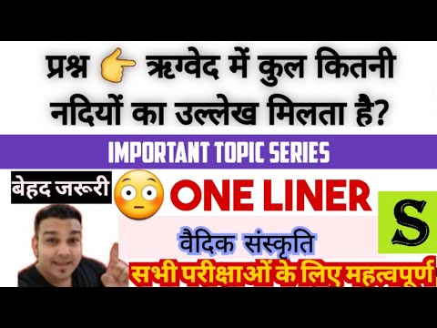 वैदिक संस्कृति | प्राचीन भारत का इतिहास | HCS | uppsc | mppsc | bpsc | ukpsc