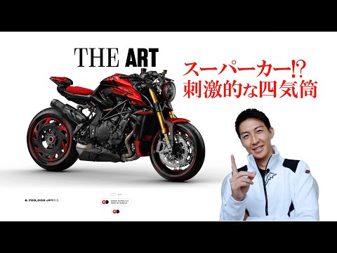 MV Agusta RUSH、伝家の宝刀、四気筒機種とは、想像インプレ - YouTube