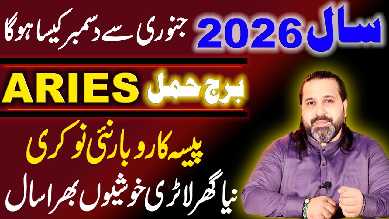 Aries in 2026 | A Year of Fortune and Success | Money, Job & Lottery | Zanjani Predictions