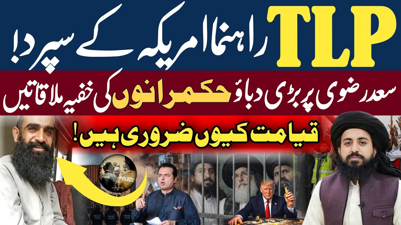 Sad Razwi Saad Razvi Update ! Labbaik Ko Mushkil at | لبیک کو مزید مشکلات ...