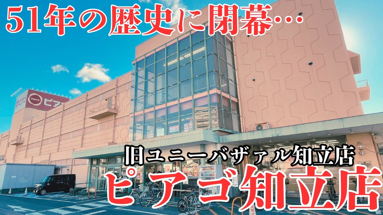 知立 ピアゴ 跡地
