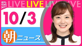 日テレNEWSの配信のサムネイル画像