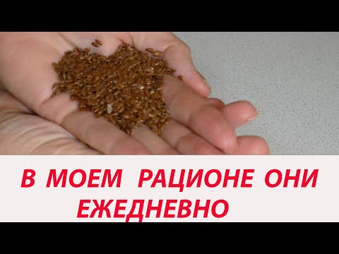 ПО одной ЛОЖКЕ В ДЕНЬ. Семена льна Творят чудеса с организмом. ПОЛЬЗА И СОСТАВ семян @Ksenia29568