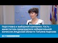 Подготовка к выборной кампании. Гость - зампред избирательной комиссии Амурской области Т. Ныркова