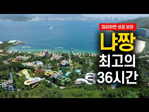 🇻🇳 최고의 36시간 나트랑 여행코스를 알려드림