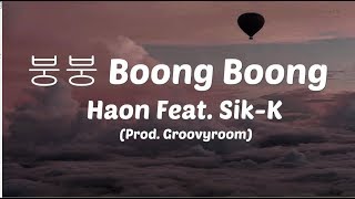 [ Sub Español ] HAON (김하온) - 붕붕 Boong Boong Feat. Sik-K (Prod. GroovyRoom)