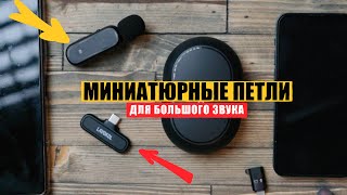 Беспроводной микрофон для телефона #LAVOKOL