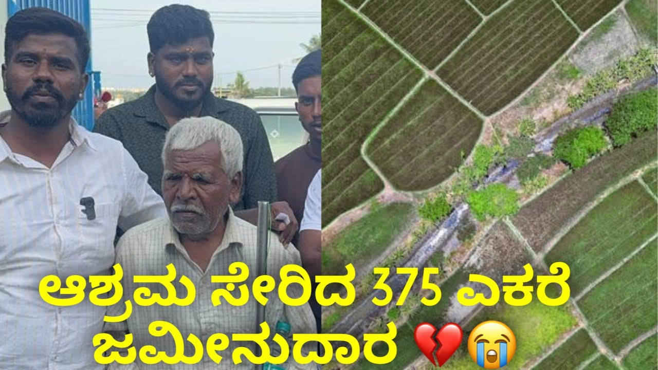 ಆಶ್ರಮ ಸೇರಿದ 375 ಎಕರೆ ಜಮೀನುದಾರ 💔😭  #janasnehiyogesh #subscribe_plz #kannada