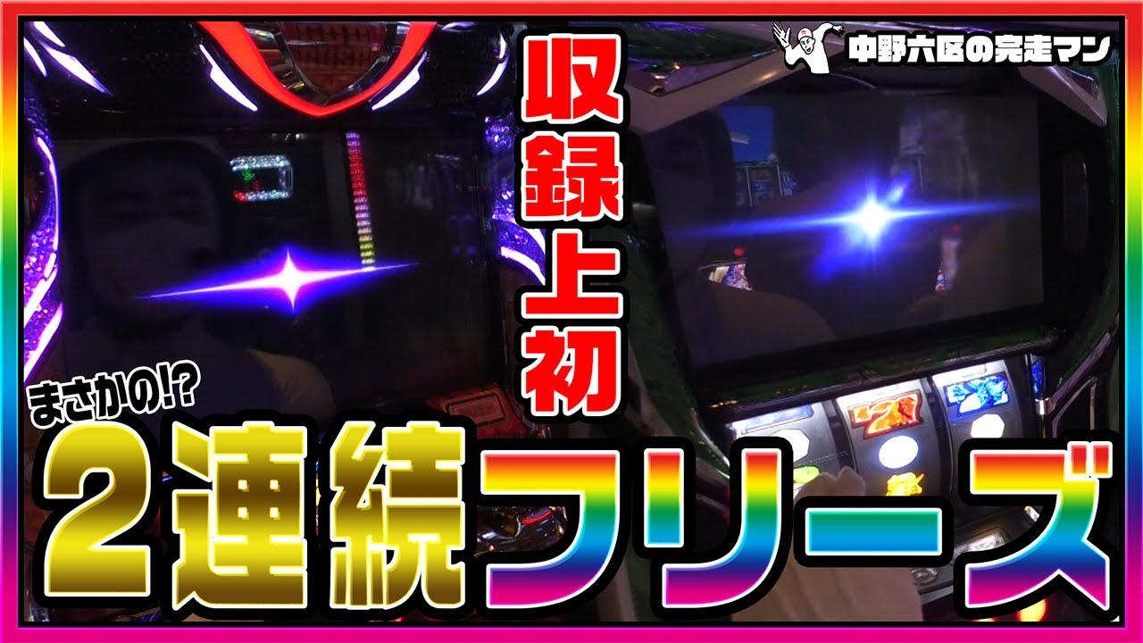 フリーズ引き放題 初代 モンスターハンター パチスロ 実機 モンハン 白