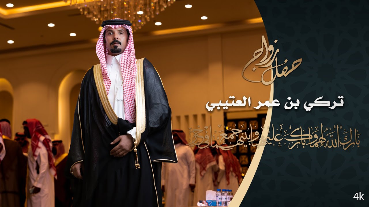 تصوير حفل زواج /تركي بن عمر العتيبي - الرياض - قصر بيان