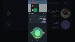 ميزة الغرف الصوتية في تيلييجرام screenshot 1