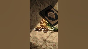 سورة الصف {الآية 4} بصوت الشيخ سعد الغامدي ❤️💖