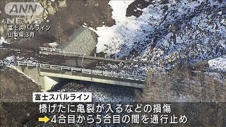 雪崩で通行止め「富士スバルライン」全線開通(2021年4月28日)