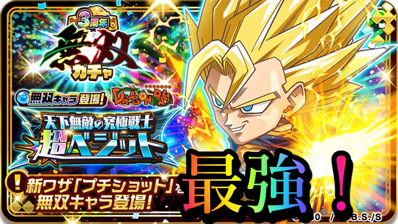 ジャンプチ これはヤバい 2体目の無双キャラ超ベジット 全てにおいて最高なキャラ Youtube
