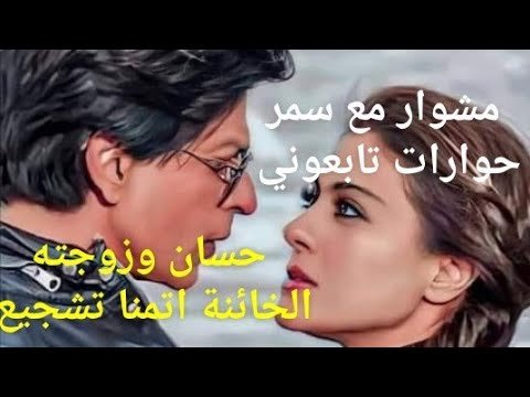 #قصة #اليوم #بعنوان #حسان و#زوجته #الخائنة اتمنا تشجيع اشتراك ربي يحفظكم جميعا 🔔