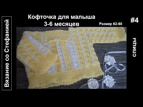 Кофточка со вставками Часть 4 из 4