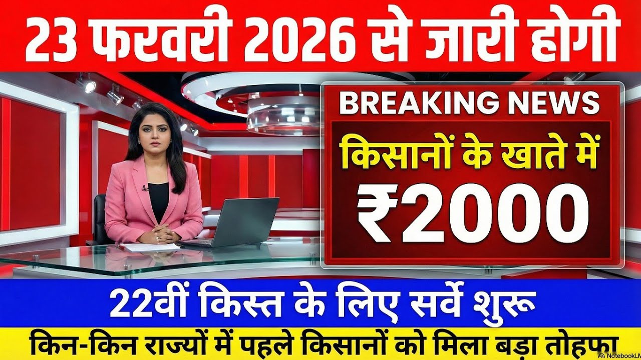प्रधानमंत्री किसान सम्मान निधि योजना ₹4000 की किस्त | pmkisan Samman Nidhi Yojana 22th kist