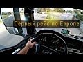 Первый рейс по Европе__Узкие Польские улочки