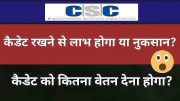 CSC Cadets | CSC मे cadet कैसे add करे | CSC news CSC digital seva | CSC digital cadet service start