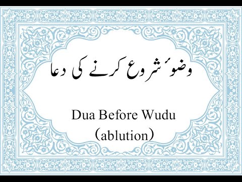 Wazu Karne Se Pehle Ki Dua Pray Before Wudu ablution