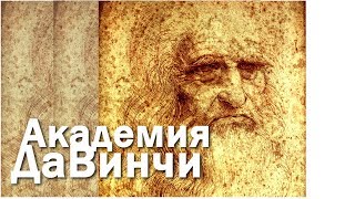 За Академию ДаВинчи !!!《Канал установка дверей™Про двери》 За Академию ДаВинчи !!!《Канал установка дверей™Про двери》