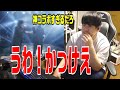 福山さんと稲葉さんのコラボに興奮するゆゆうた【2025/12/31】