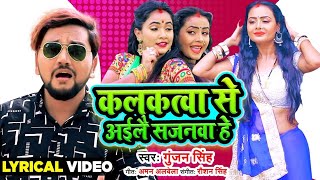 #Dance Gunjan Singh | कलकतवा से अईले सजनवा हे | Kalkatva Se Aaile Sajanva He | Maghi Video Song 2020