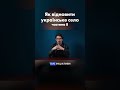 Ч.8 Як відродити українське село, щоб воно не зникло?