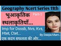 ll Geography Ncert Series 11th ll भू आकृतिक स्थलाकृतियाँ ll Chapter-7 (part-1) ll By Deepa Saini..