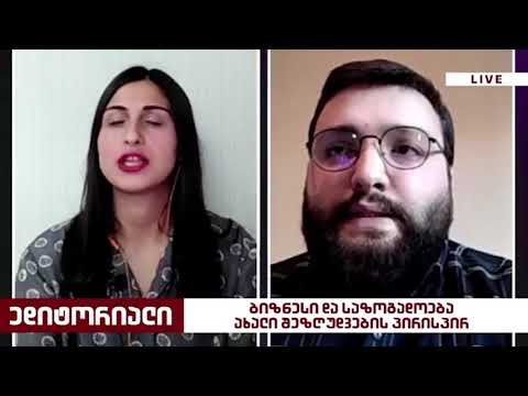 ბიზნესი და საზოგადოება  ახალი შეზღუდვების პირისპირ - ნიკა მოსიაშვილი